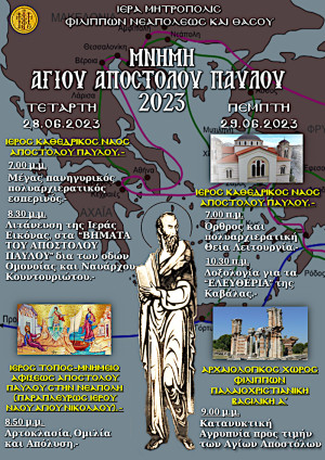 Afisa-Agiou-Pavlou-23