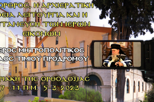 Agios_Prodromos-Orthodoxias-1240-700