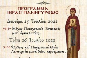 panigyris-ierou-metoxiou-ag-paraskeyis