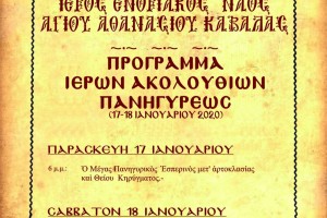 Panhgyre-Agiou-Athanasiou