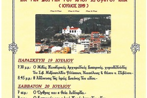 2019.07.17-afissa-eort-profitis-ilias-kavala-800