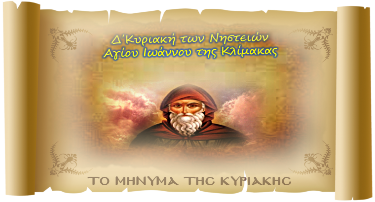 ΤΟ ΜΗΝΥΜΑ ΤΗΣ ΚΥΡΙΑΚΗΣ - «Οι υποσχέσεις του Θεού»