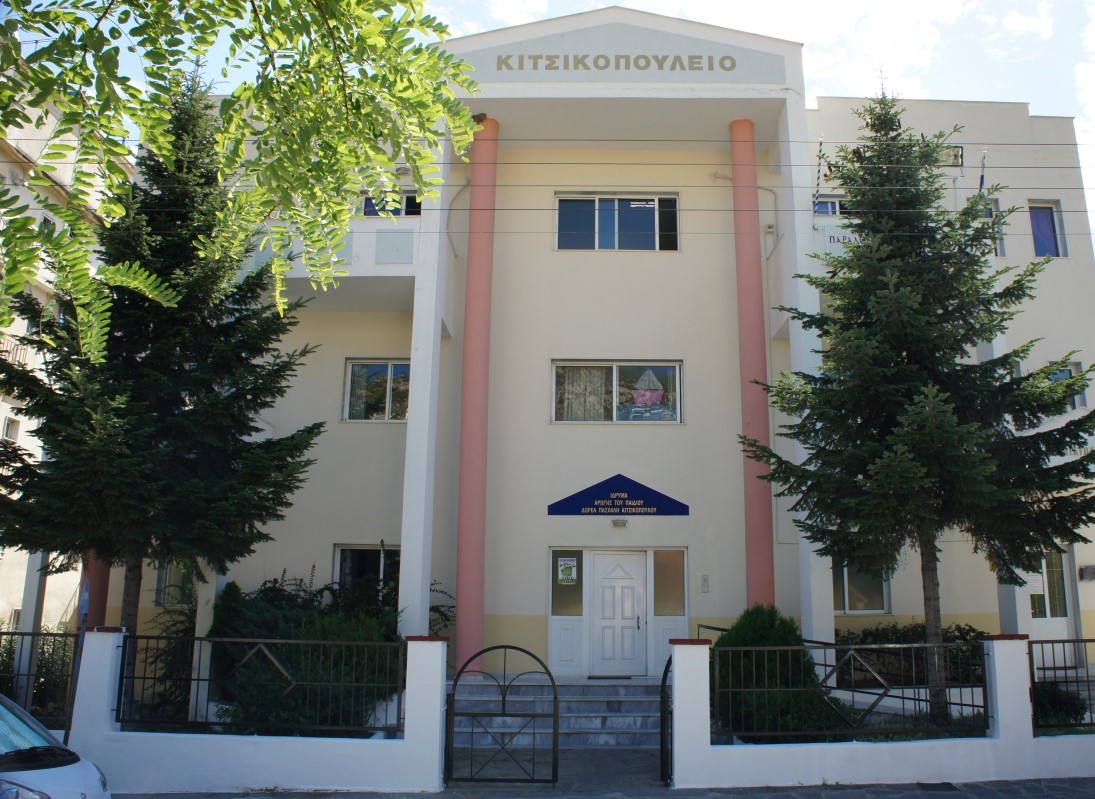 Kitsikopouleio 2024