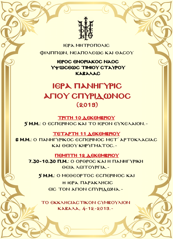 Agios Spyridon