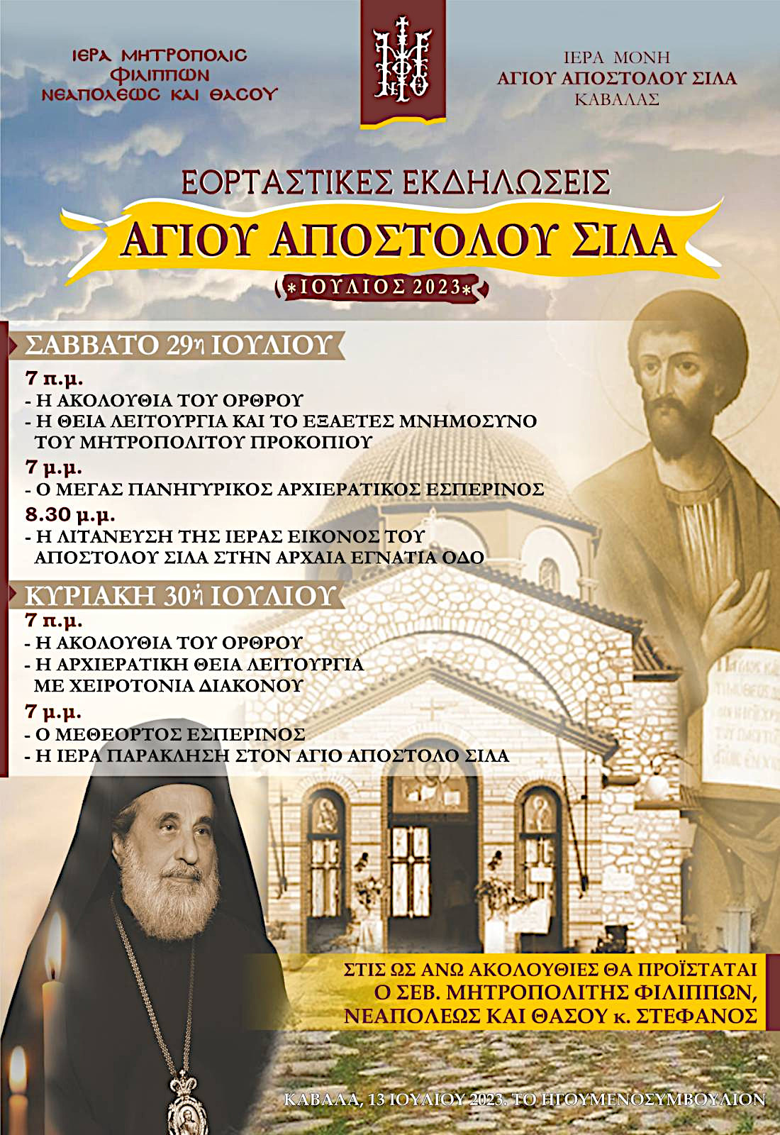 Agiou_Apostolou_Sila.jpg