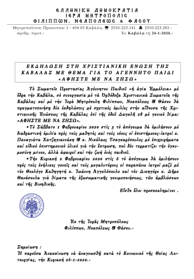 2020.01.24 afiste me na ziso polytoniko