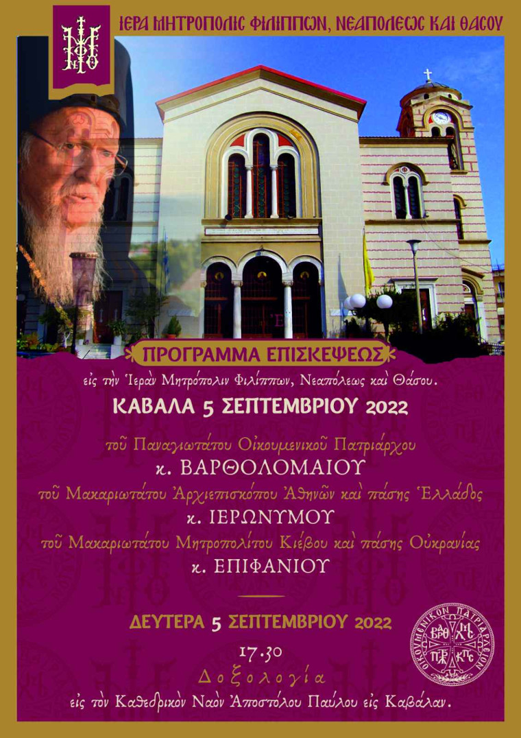 patriarxis-22-09-05-Parousiasi