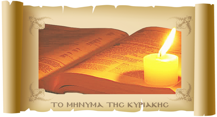 To-minyma-tis-kyriakis0103