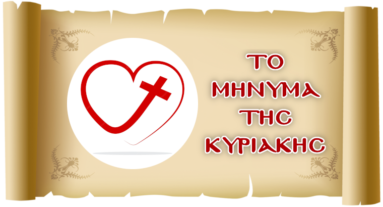 eirineysi-tis-kardias-mas