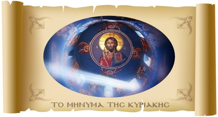 Μετανοείτε, ήγγικεν η Βασιλεία των ουρανών