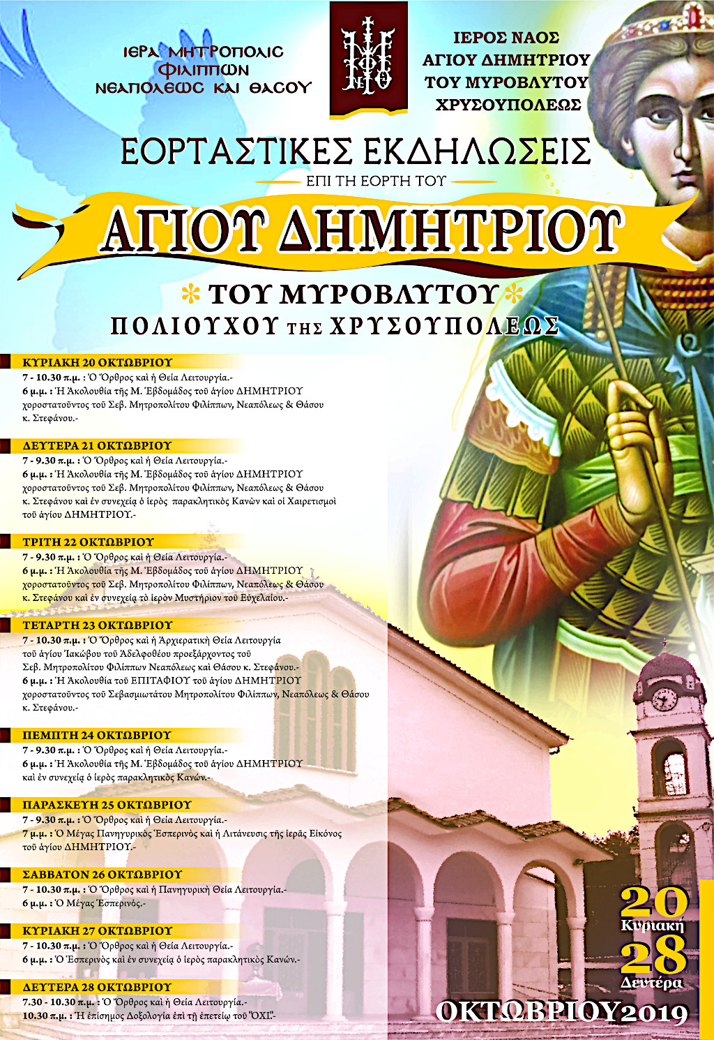 agios dhimitrios hrysoupoleos