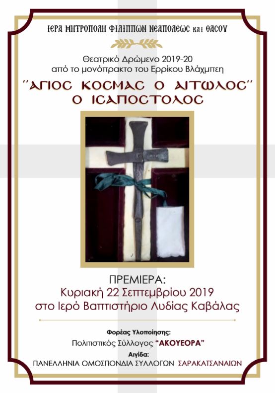 agios kosmas