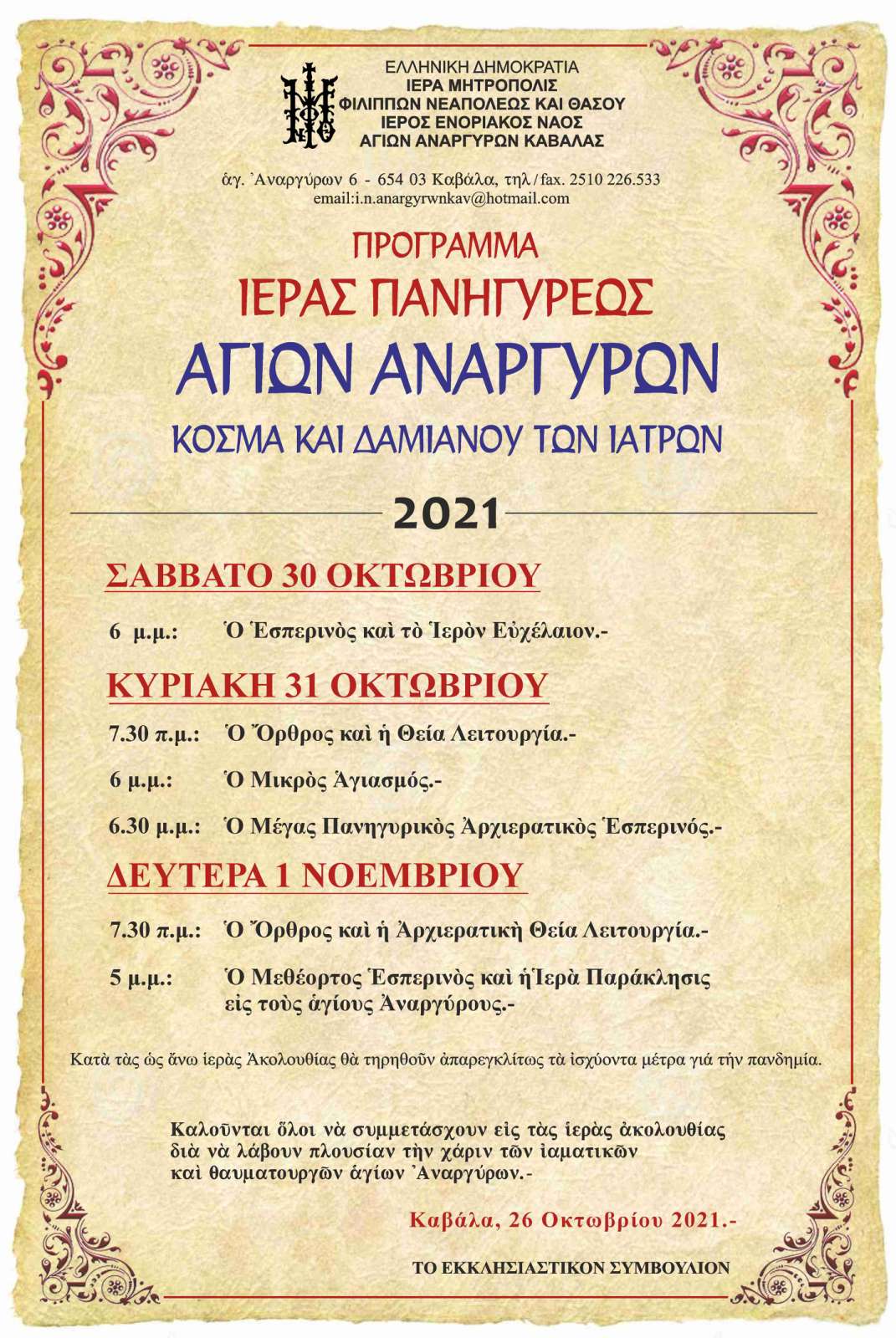 Agoi-Anargyroi-Programma