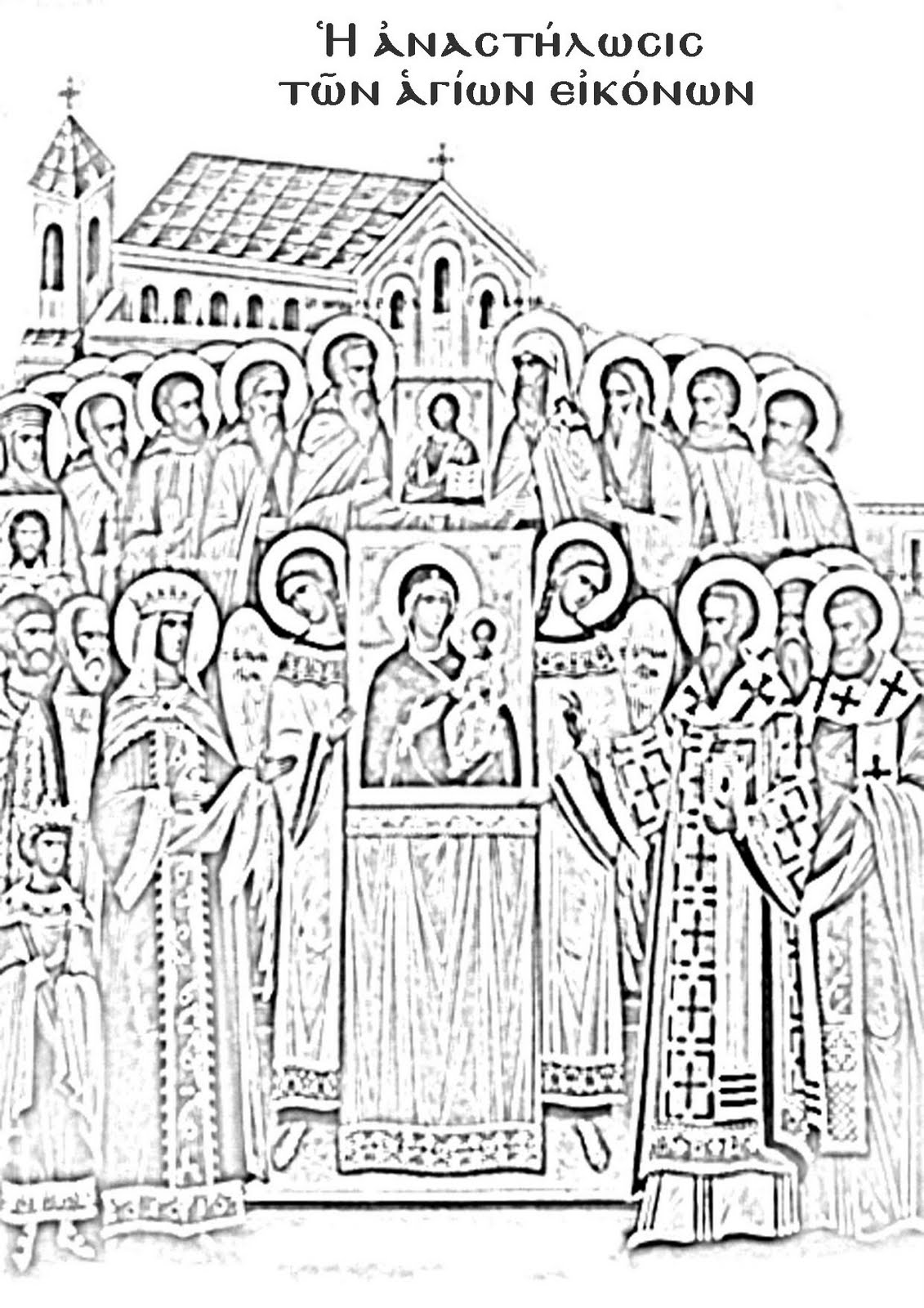i-prosklisi-tis-orthodoxias