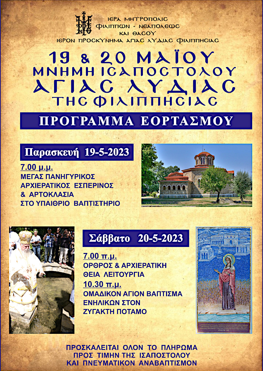 Agia-Lydia-eggyklios
