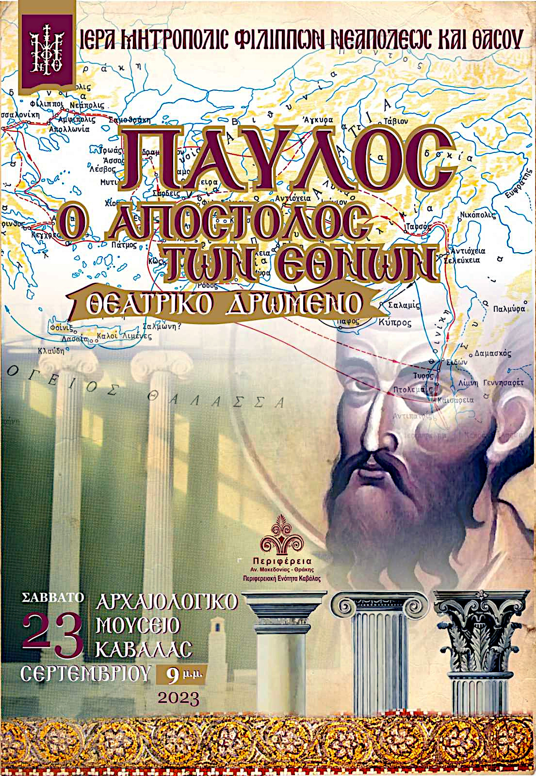 Apostolos ton ethnon